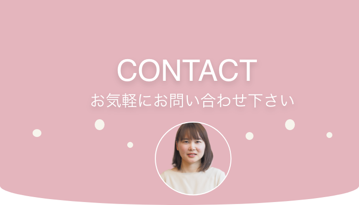 CONTACTのトップ画像